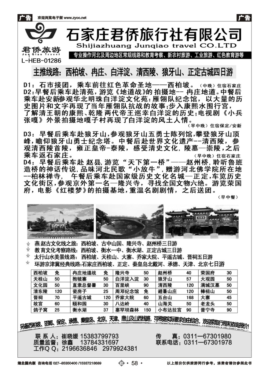 576ZHN058西柏坡专业地接·石家庄君侨旅行社