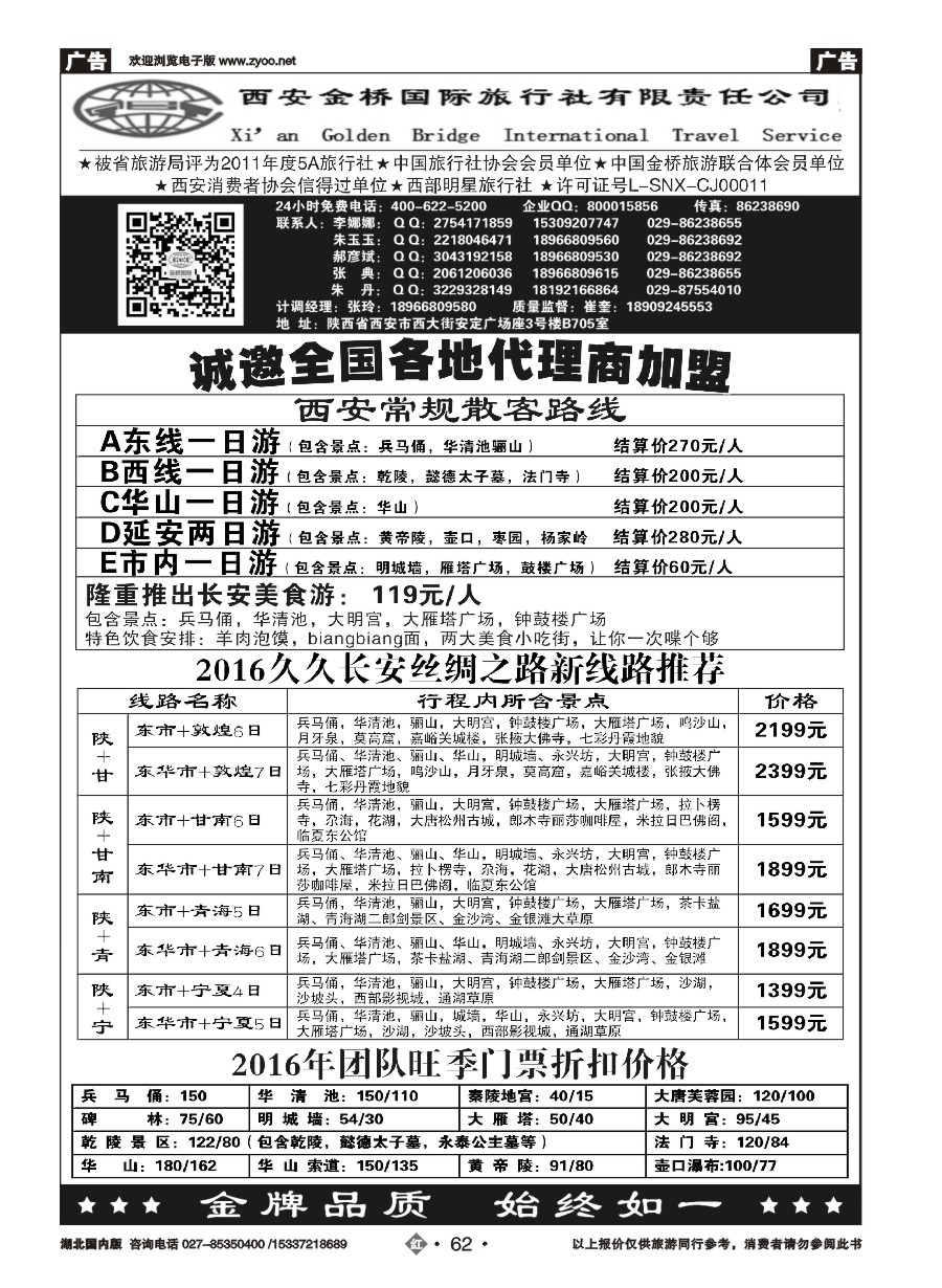576ZHN062集散中心【一手地接】--西安金桥国旅