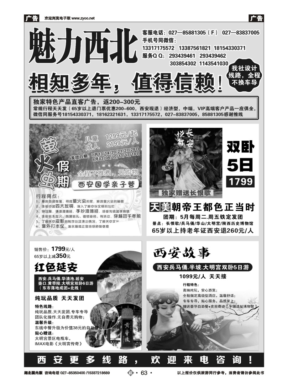 576ZHN063魅力西北-西安专线
