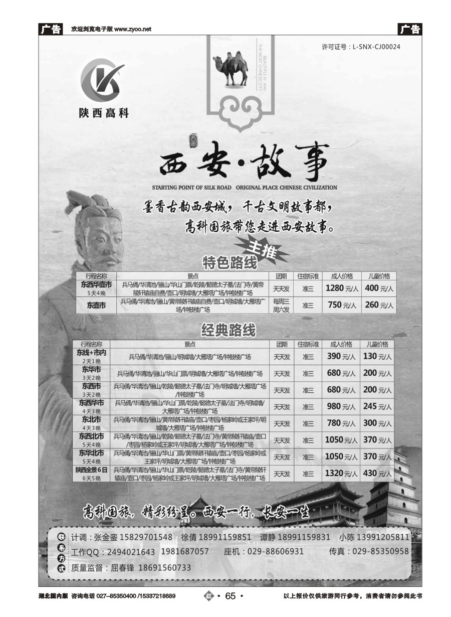 576ZHN065陕西高科国旅｛11023｝
