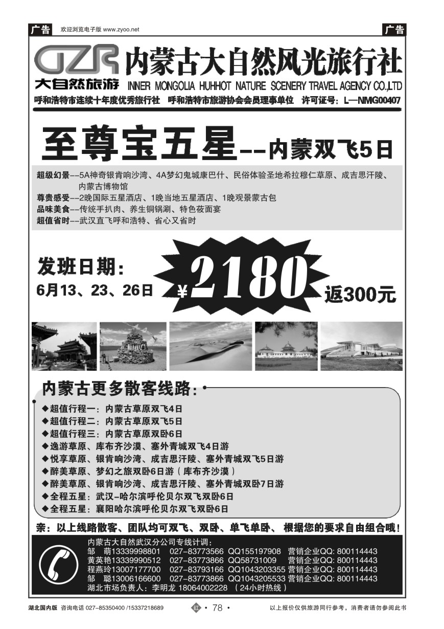 576ZHN078内蒙大自然武汉分公司（一）
