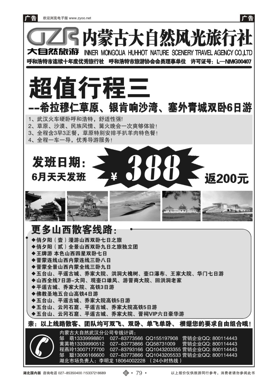576ZHN079内蒙大自然武汉分公司（二）