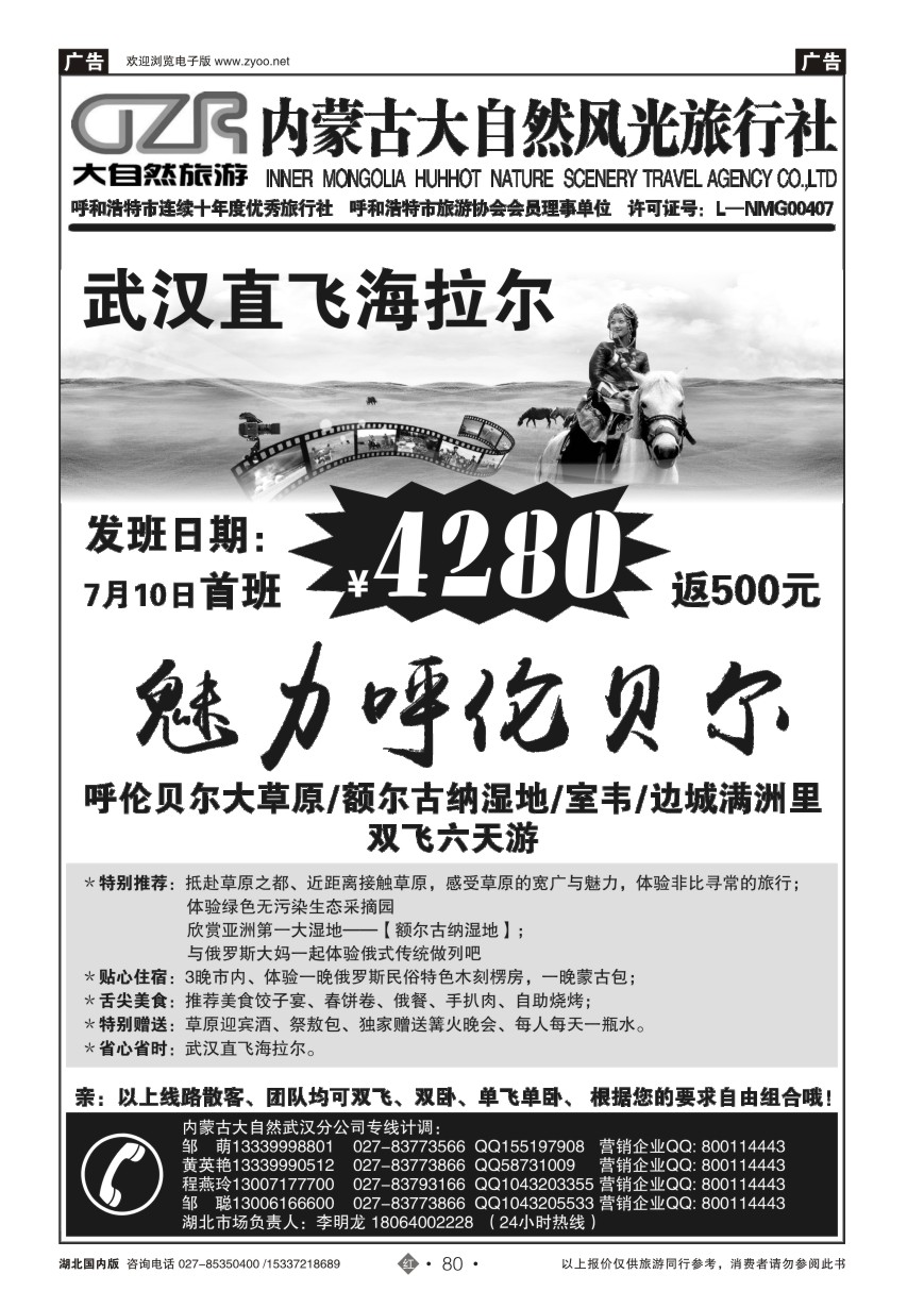 576ZHN080内蒙大自然武汉分公司（三）
