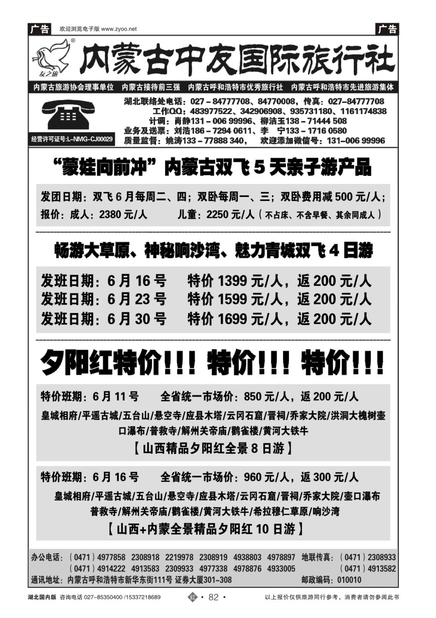 576ZHN082龙腾三晋-内蒙古中友国旅
