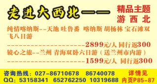 576ZHF003走进大西北-新疆西部游