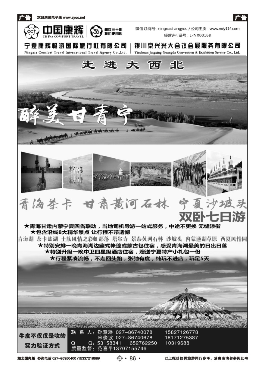 576ZHN086走进大西北-新疆西部游（二）