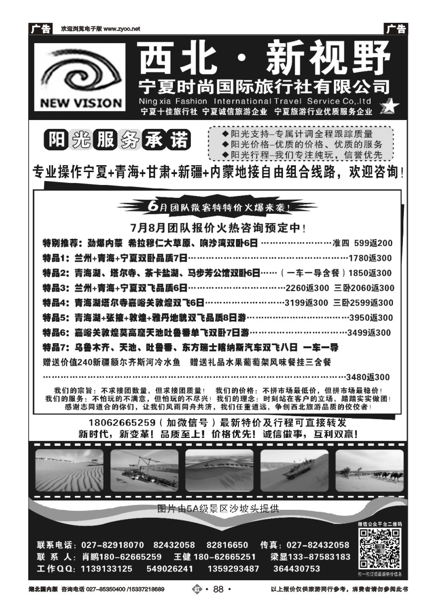576ZHN088西北新视野-宁夏时尚国际旅行社