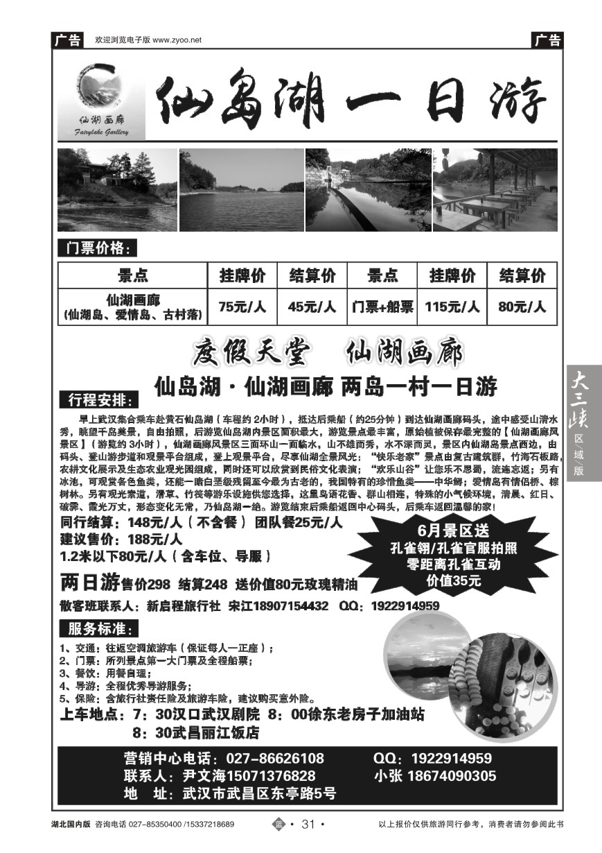576ZLN031仙岛湖·仙湖画廊