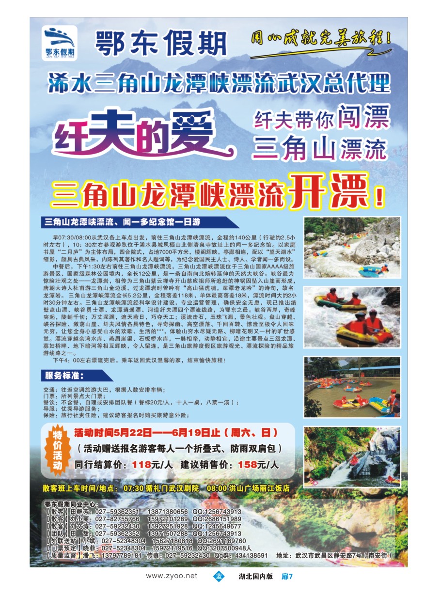 576ZLC007浠水三角山龙潭峡漂流风景区——鄂东假期