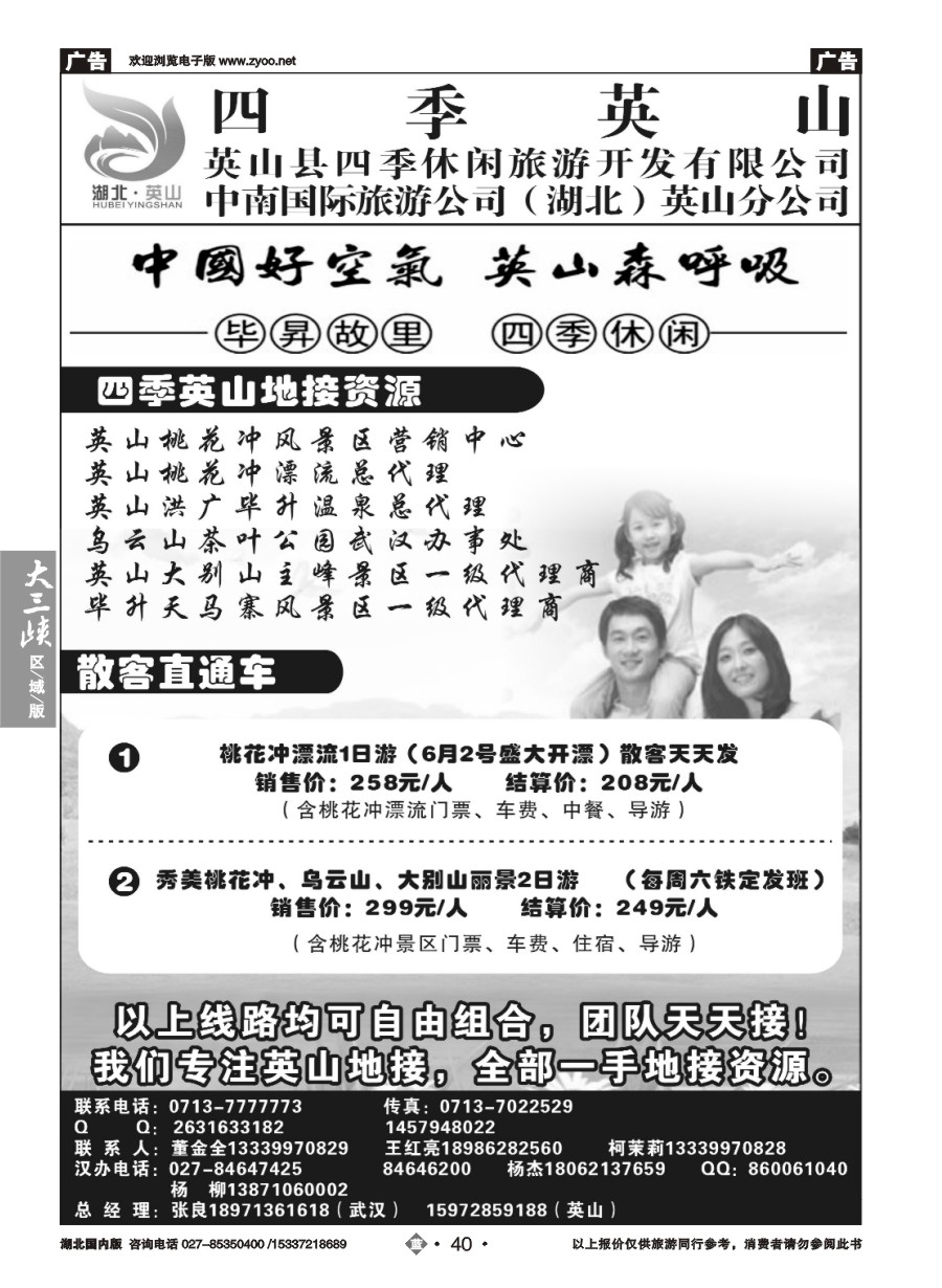 576ZLN040中南国旅英山分公司-四季英山