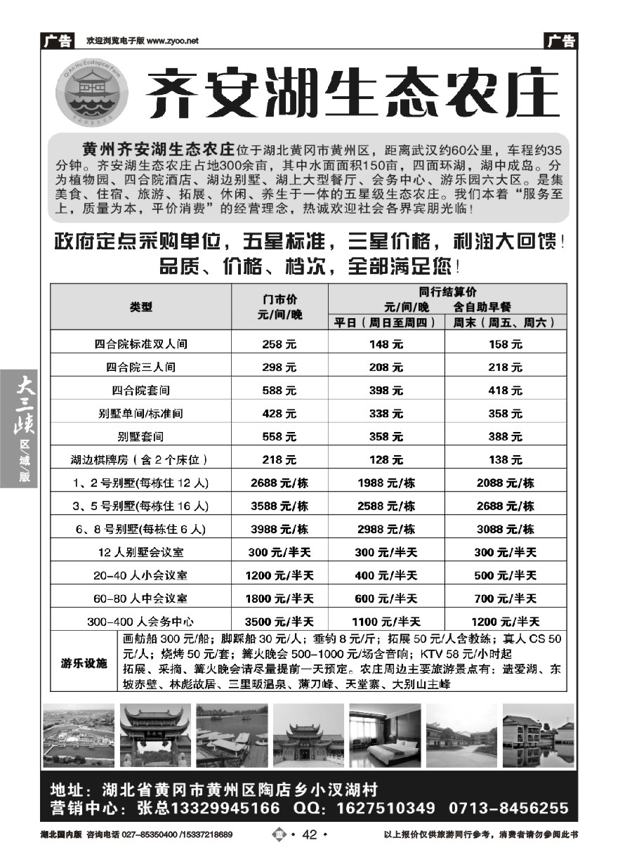576ZLN042黄州齐安湖生态农庄 (一）