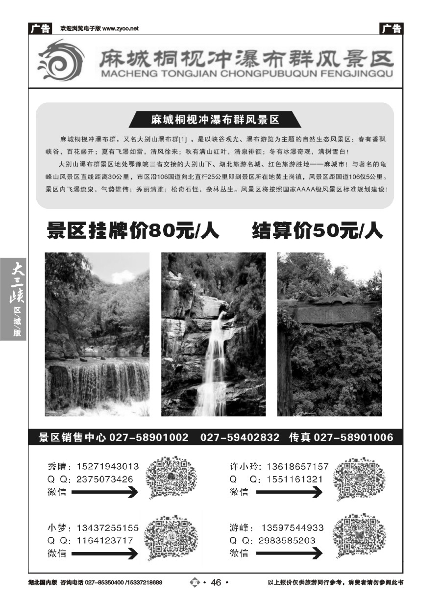 576ZLN046麻城大别山桐枧冲瀑布群风景区