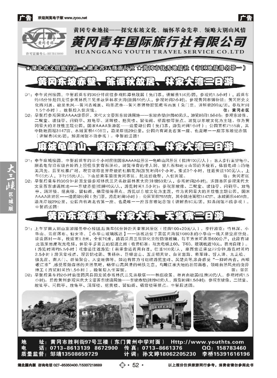 576ZLN052黄冈青年国际旅行社有限公司