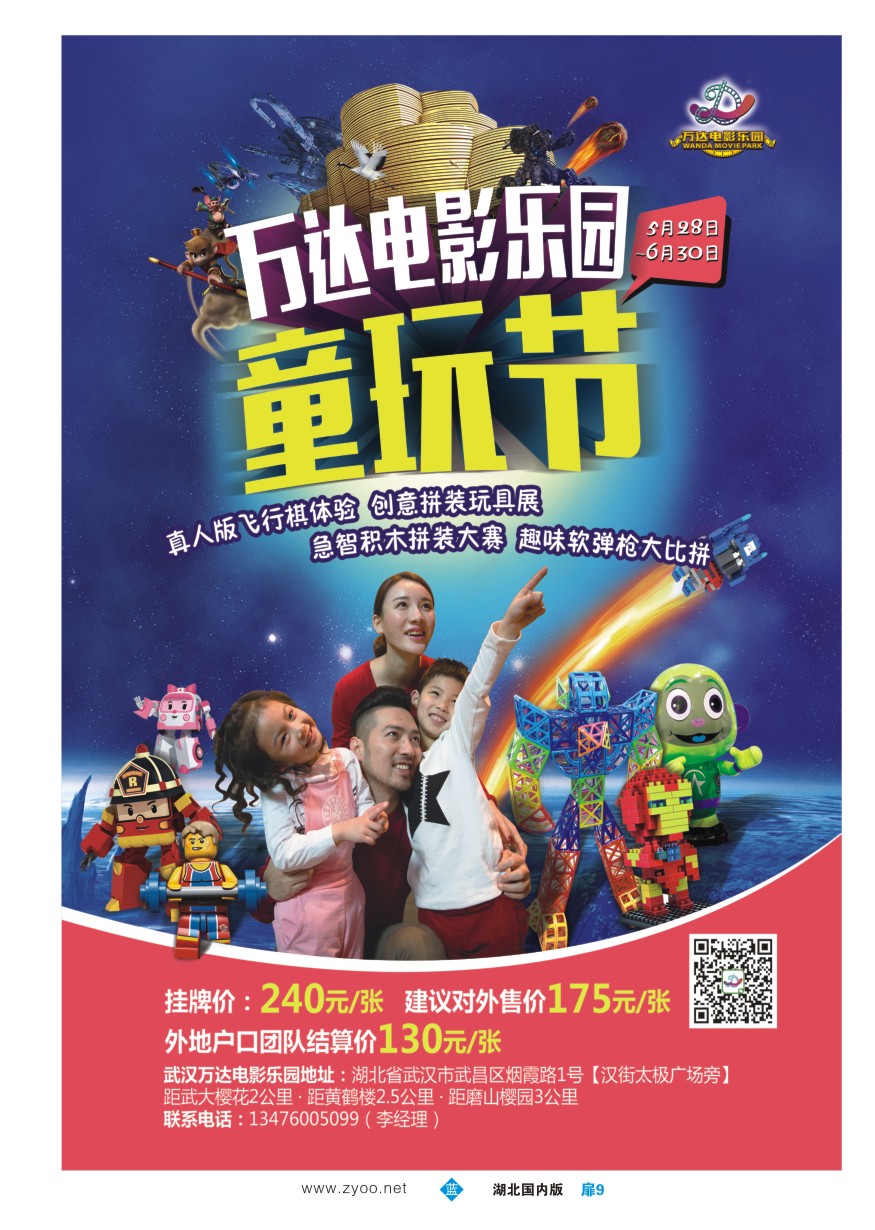 576ZLC009武汉万达电影乐园