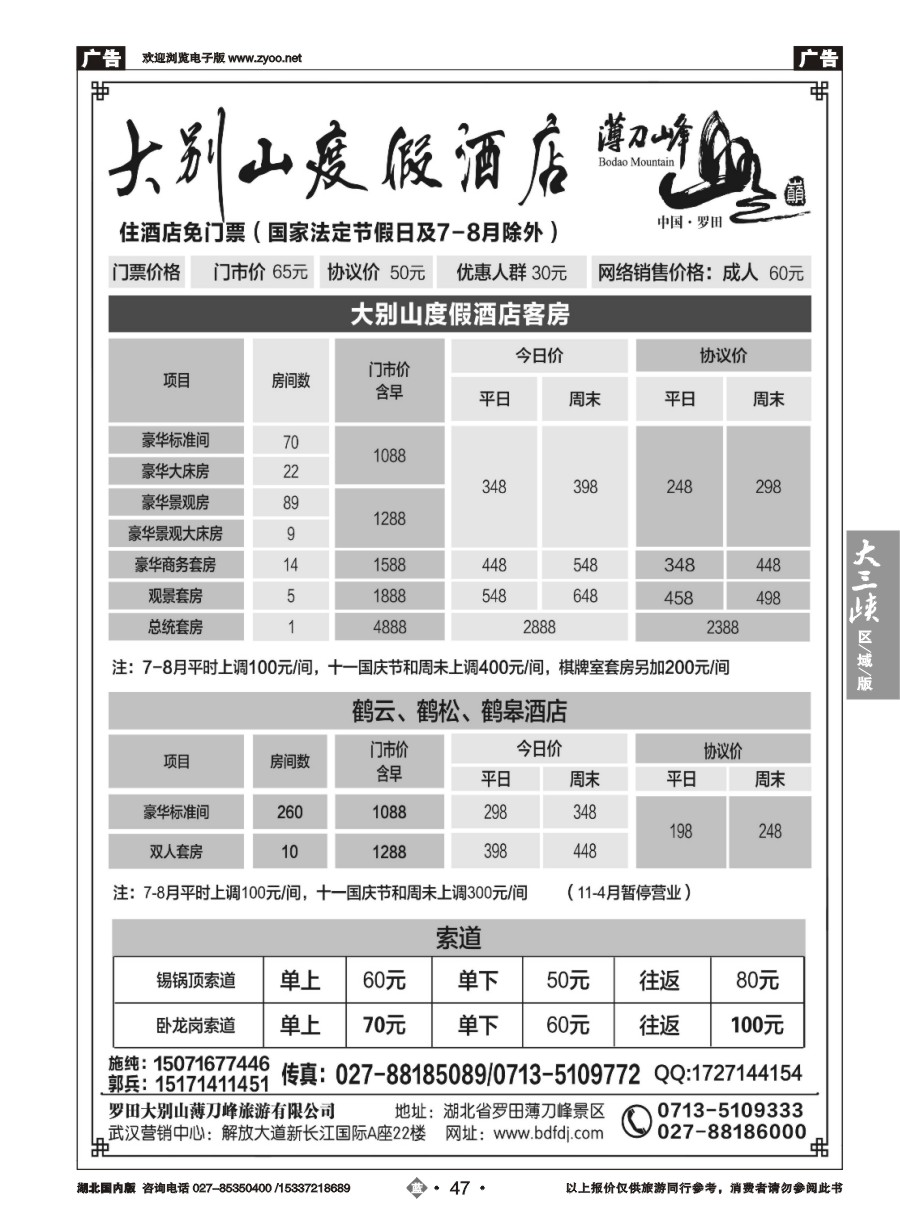 576ZLN047罗田薄刀峰风景区