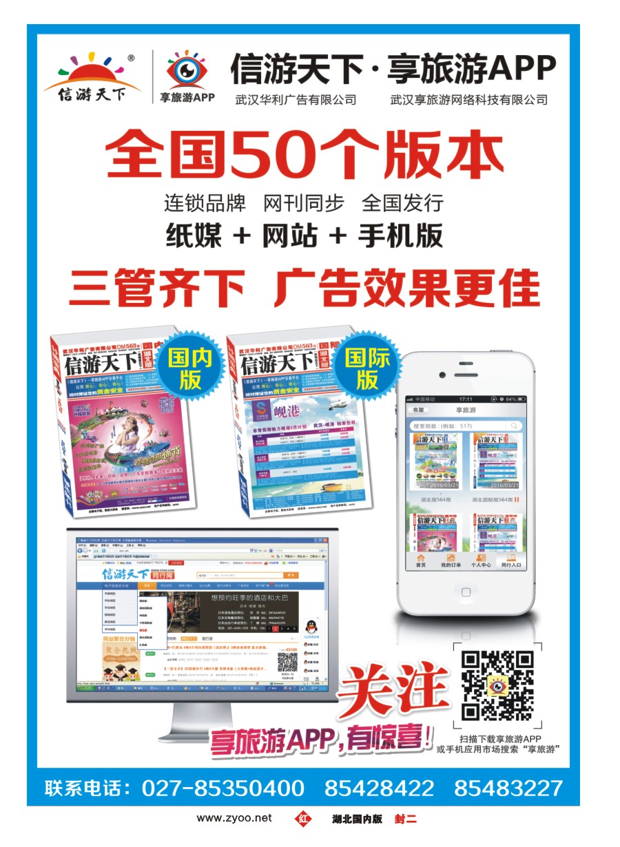 576ZHF002信游天下网刊同步，全国发行