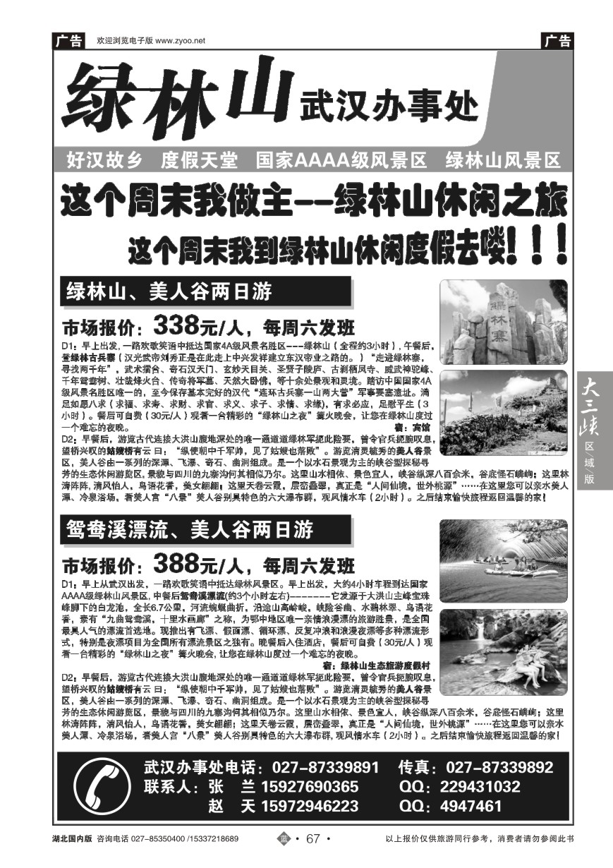 576ZLN067京山大洪山旅游开发有限公司
