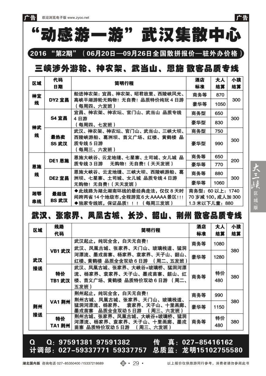 576ZLN029湖北迅游国际旅行社有限公司