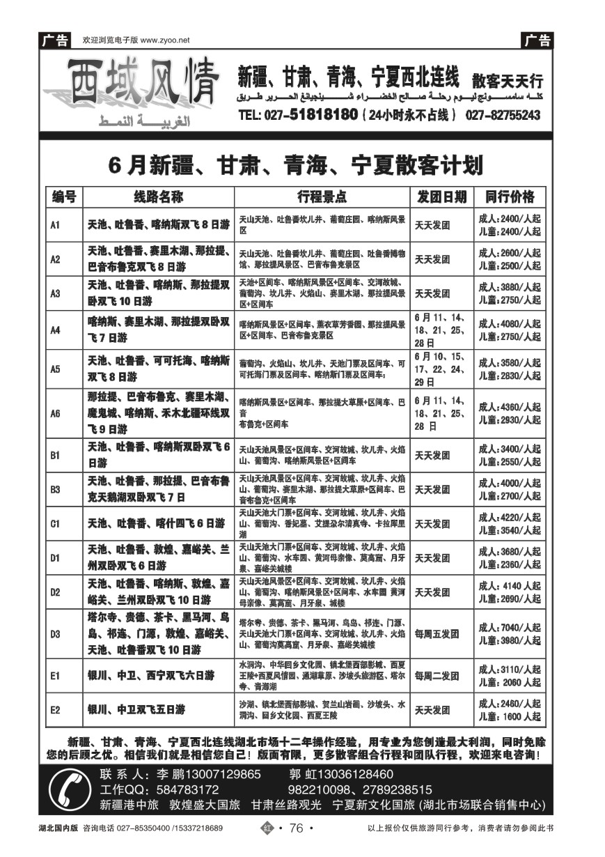 577ZHN076西域风情——新疆港中旅