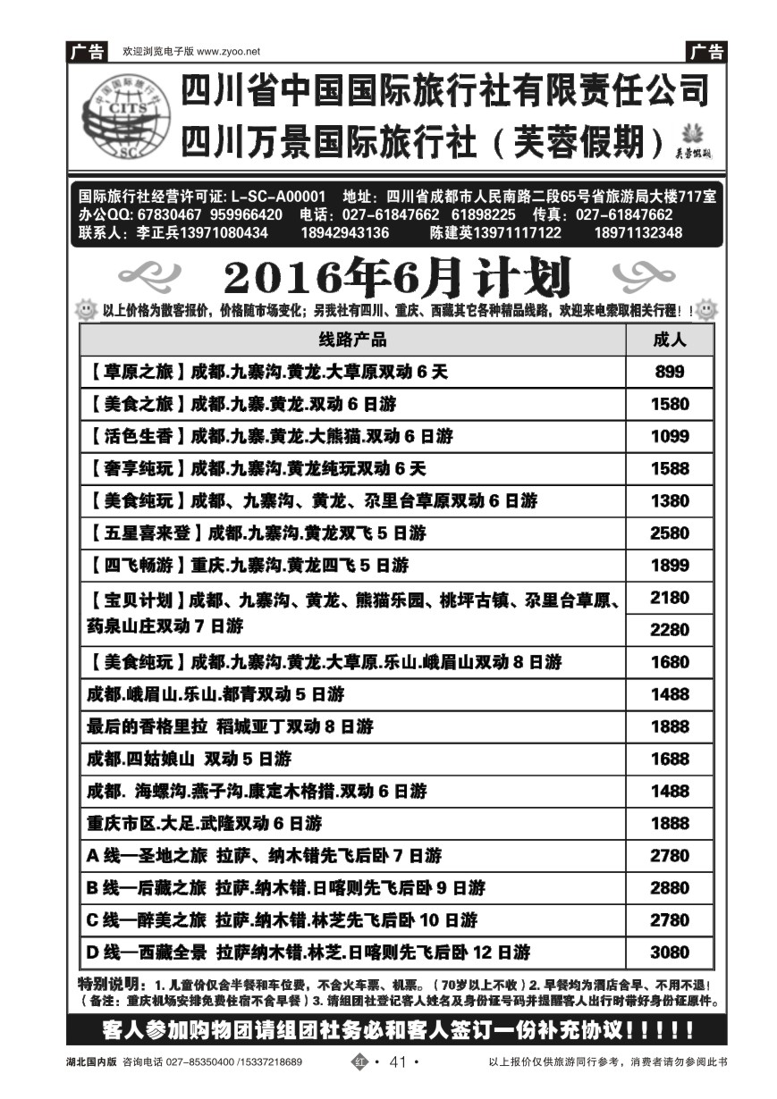 577ZHN041四川省中国国际旅行社
