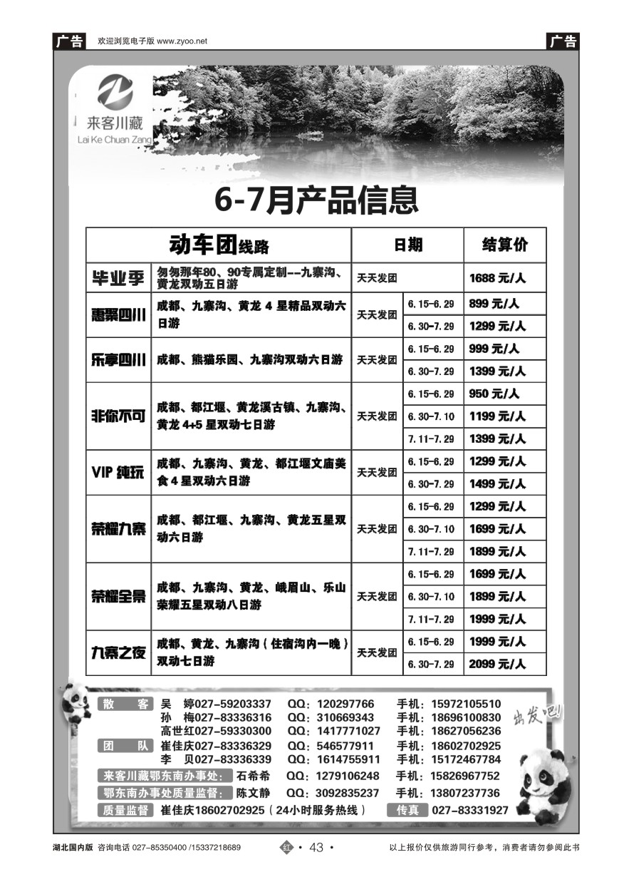 577ZHN043来客旅游 玩转川藏（二）