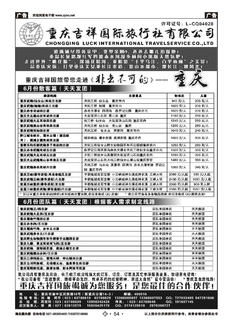 577ZHN054重庆吉祥国际旅行社