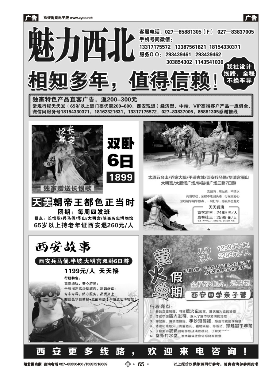 577ZHN065魅力西北-西安专线