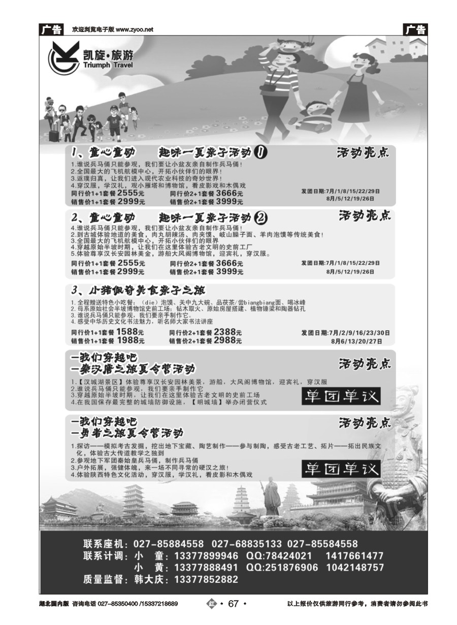 577ZHN067西安凯旋旅业