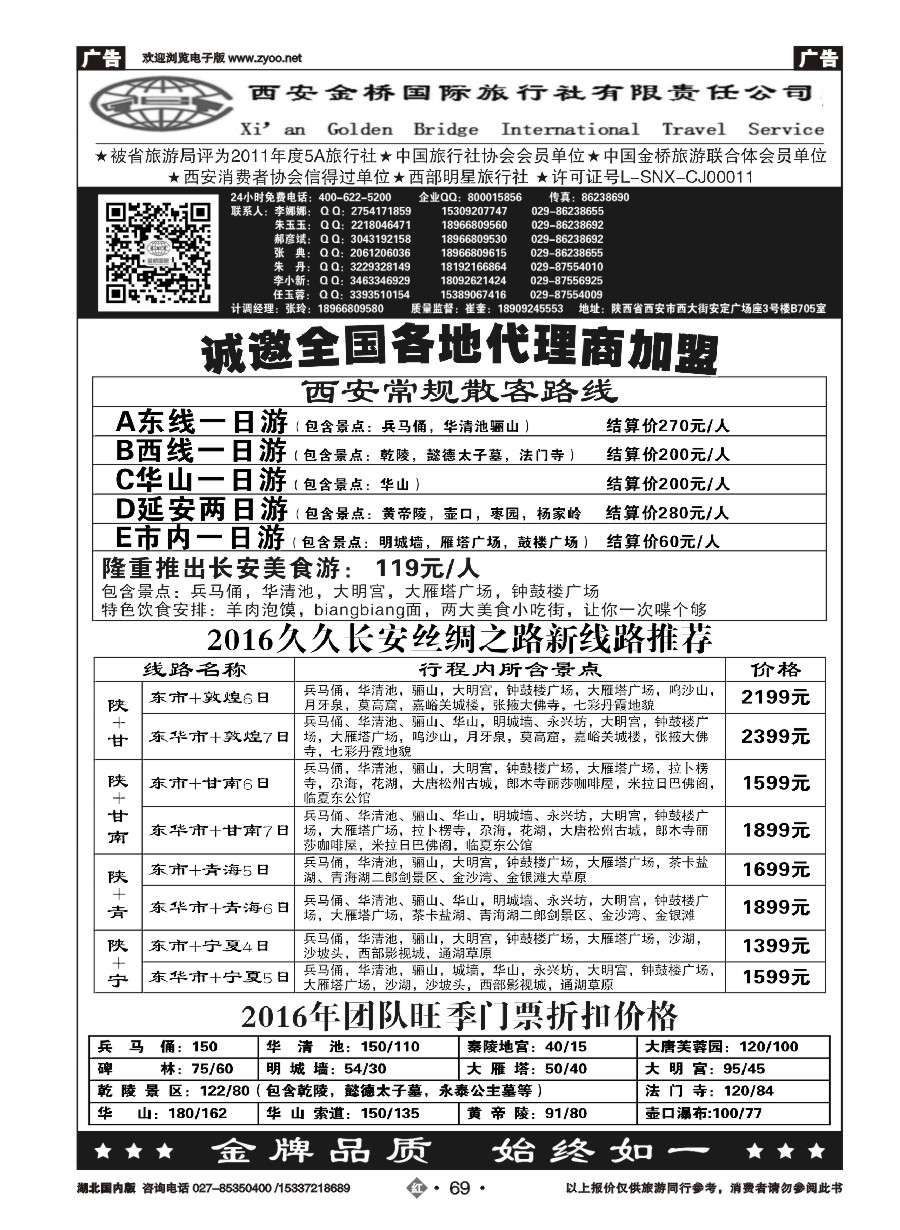 577ZHN069集散中心【一手地接】--西安金桥国旅