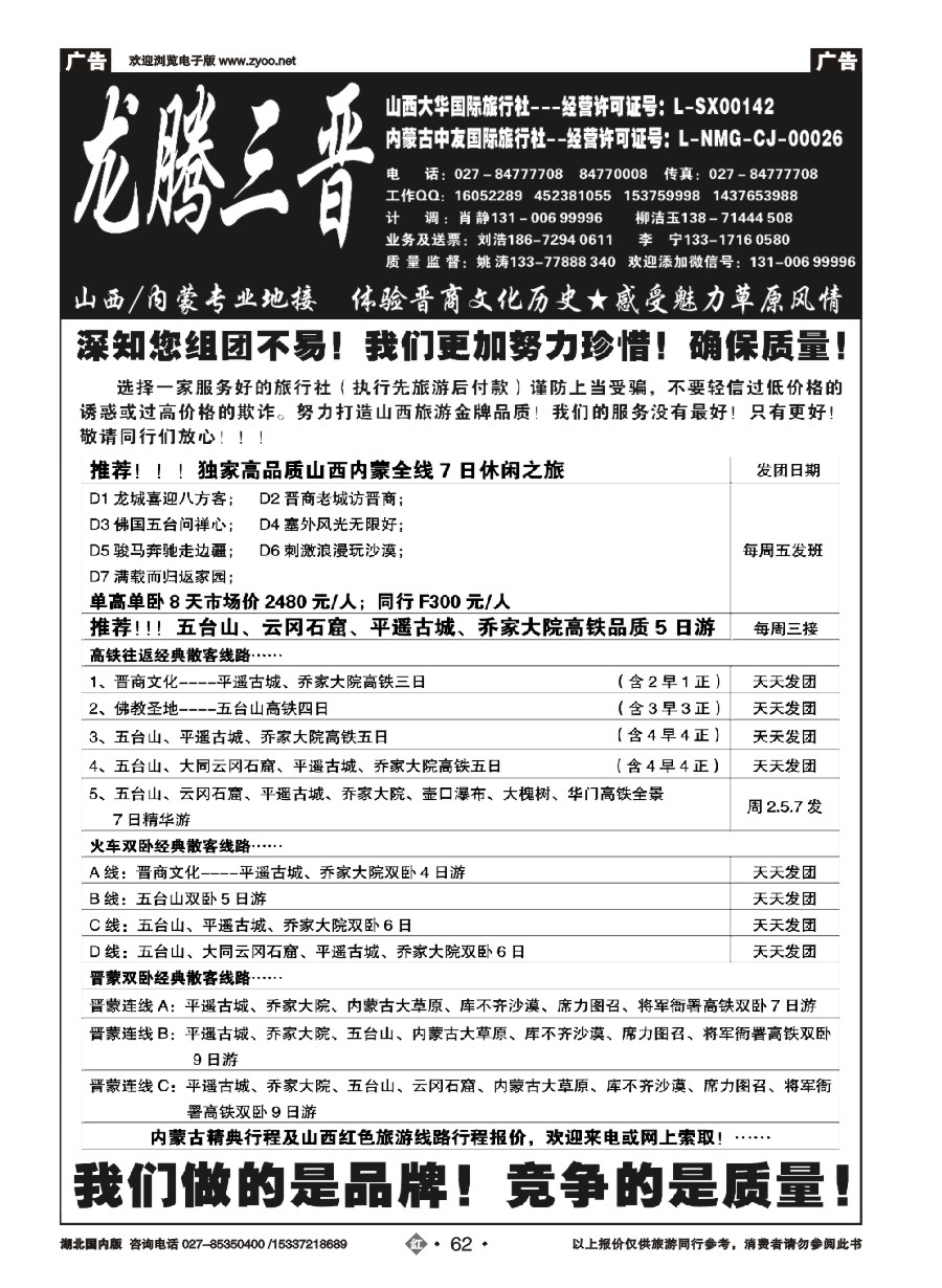 577ZHN062龙腾三晋-山西大华国旅