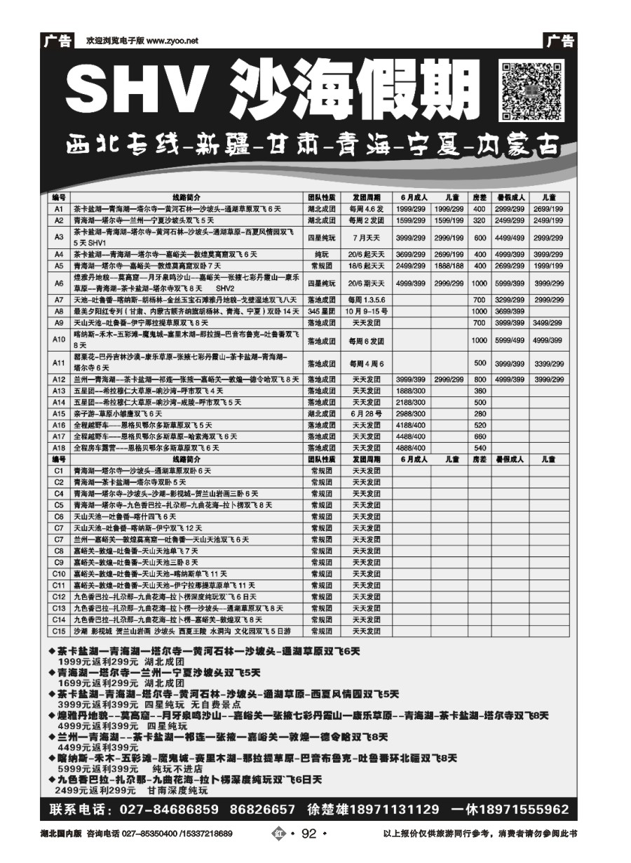 577ZHN092沙海假期--宁夏国旅