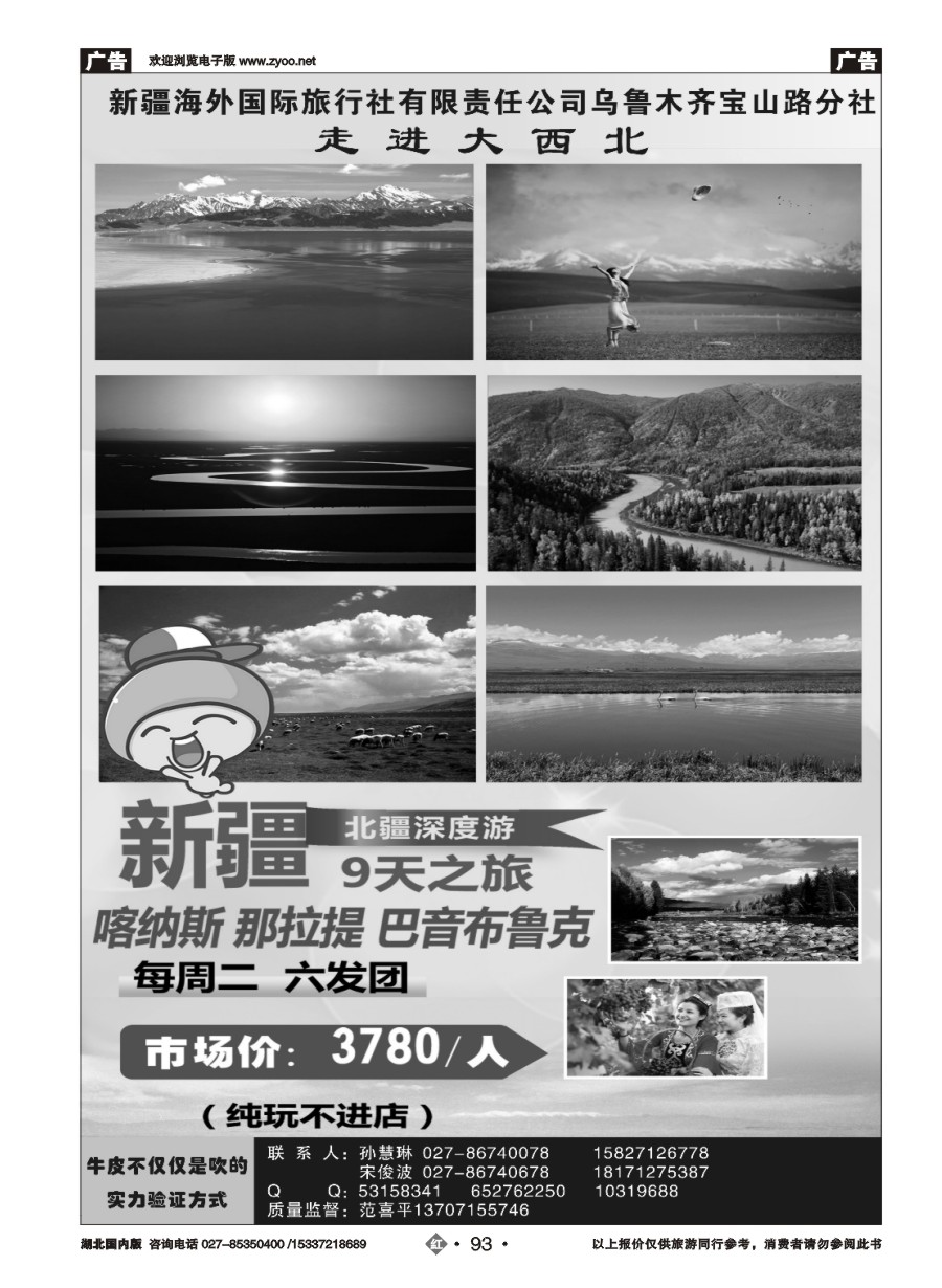 577ZHN093走进大西北-新疆西部游（一）