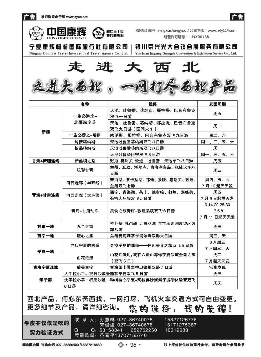 577ZHN095走进大西北-新疆西部游（三）