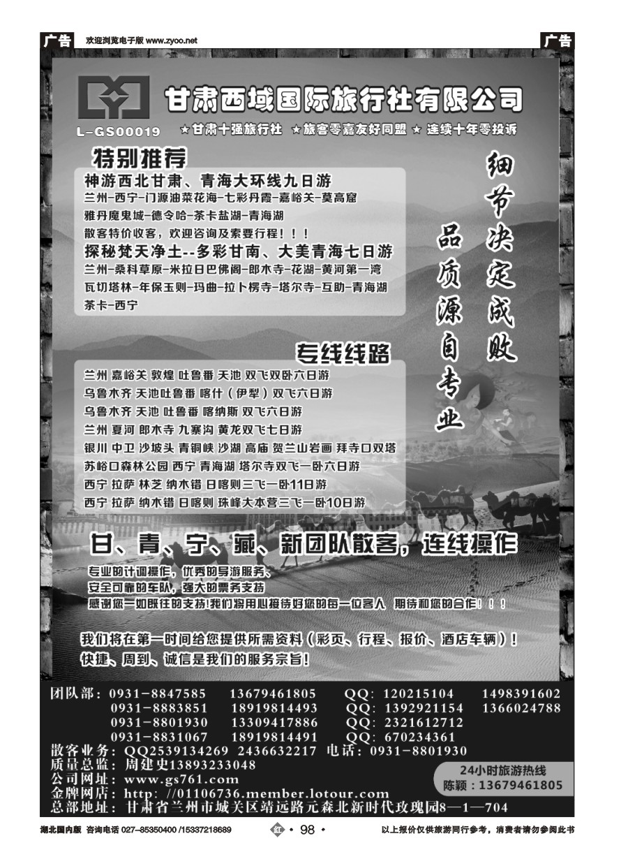 577ZHN098甘肃西域国际旅行社·新疆 甘肃 西藏专线
