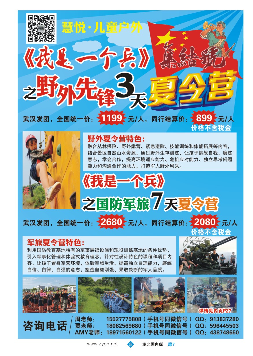577ZLC007湖北慧悦·儿童户外主题夏令营