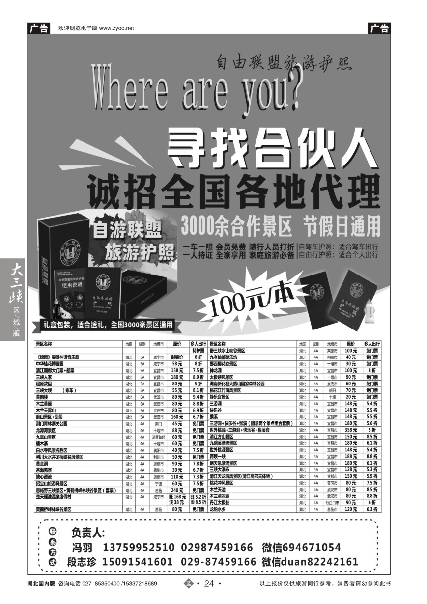 577ZLN024自游联盟旅游护照