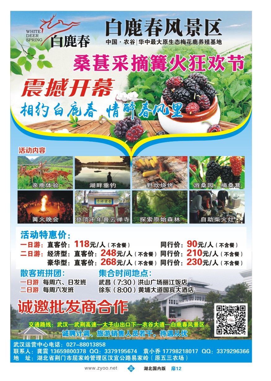 577ZLC012白鹿春风景区