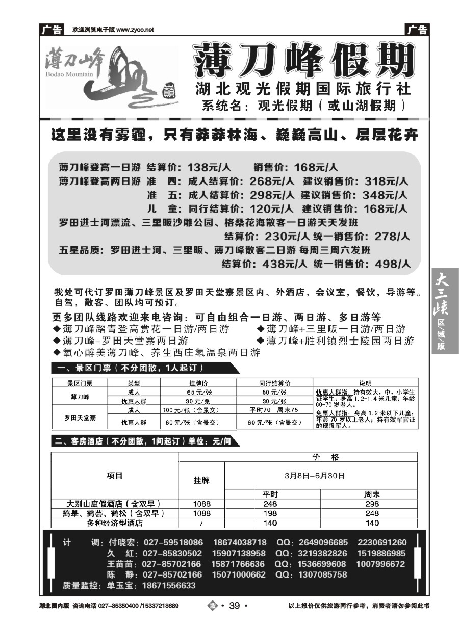 577ZLN039观光假期-薄刀峰专线