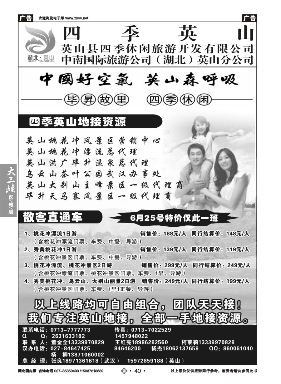577ZLN040中南国旅英山分公司-四季英山