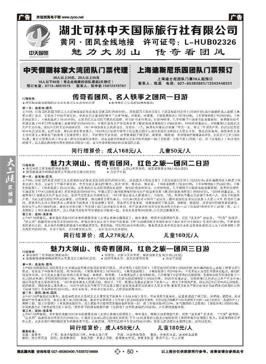 577ZLN050黄冈、团风全线地接，国内专线组团