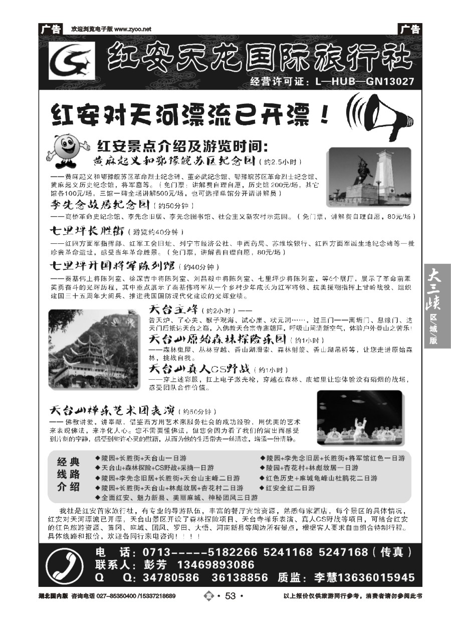 577ZLN053红安县天龙国际旅行社
