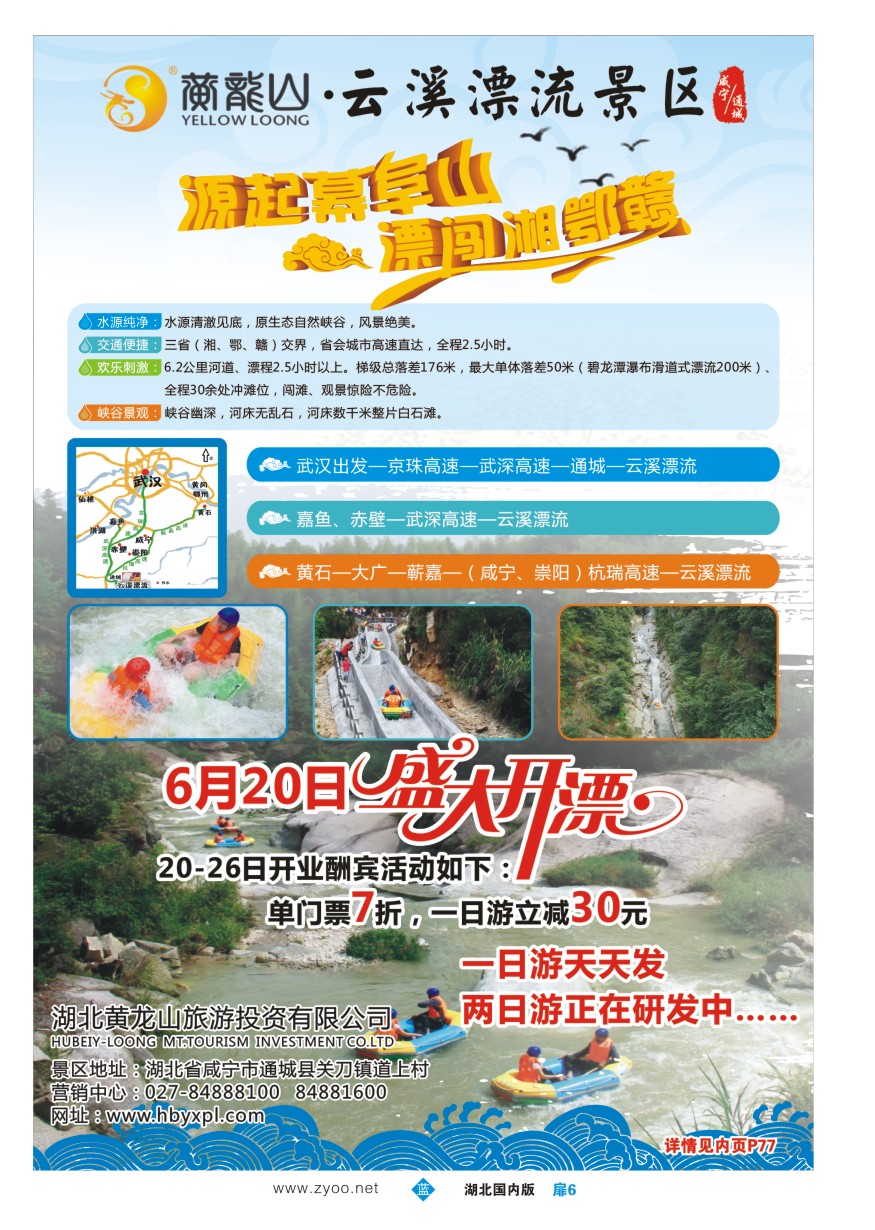 577ZLC006咸宁云溪漂流景区
