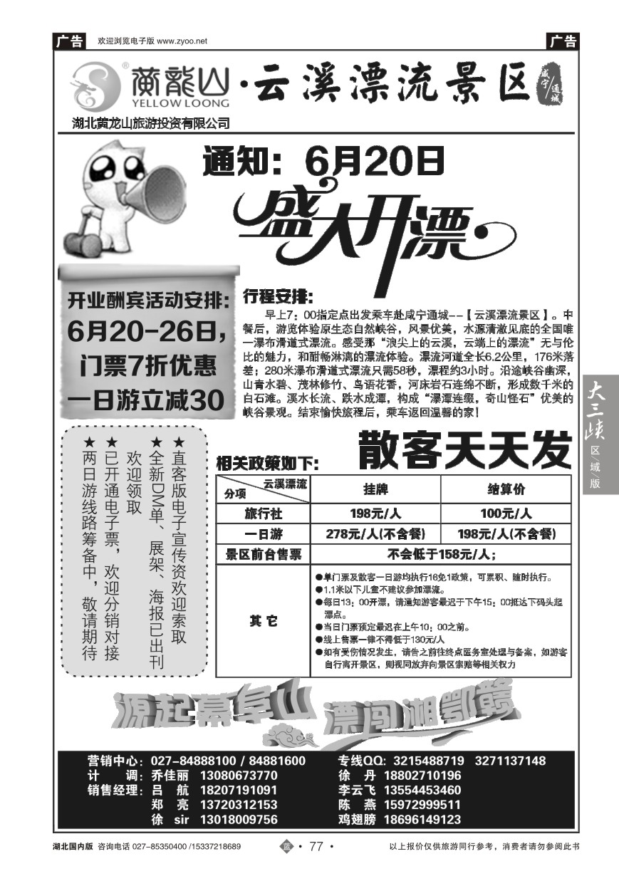 577ZLN077咸宁云溪漂流景区
