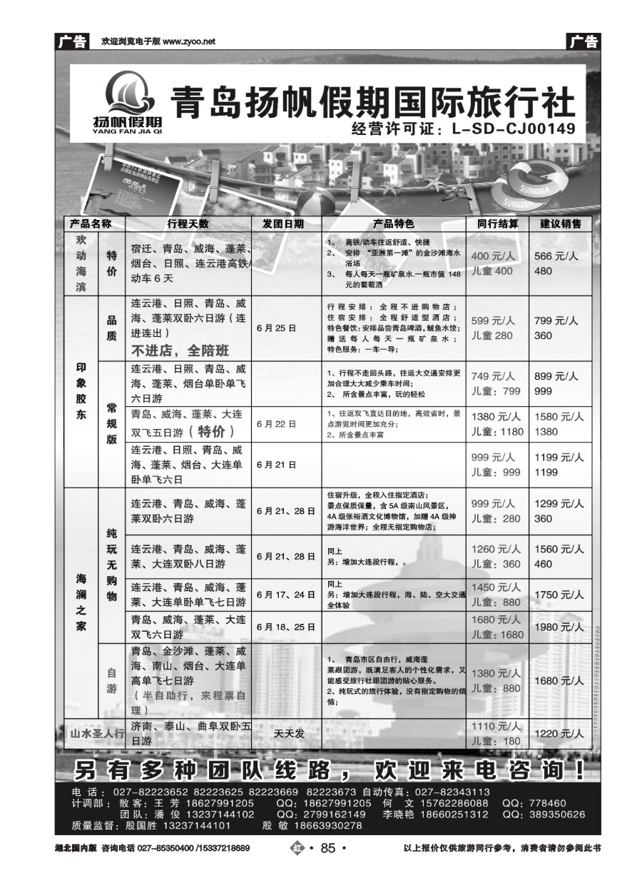 577ZHN085青岛扬帆假期国际旅行社