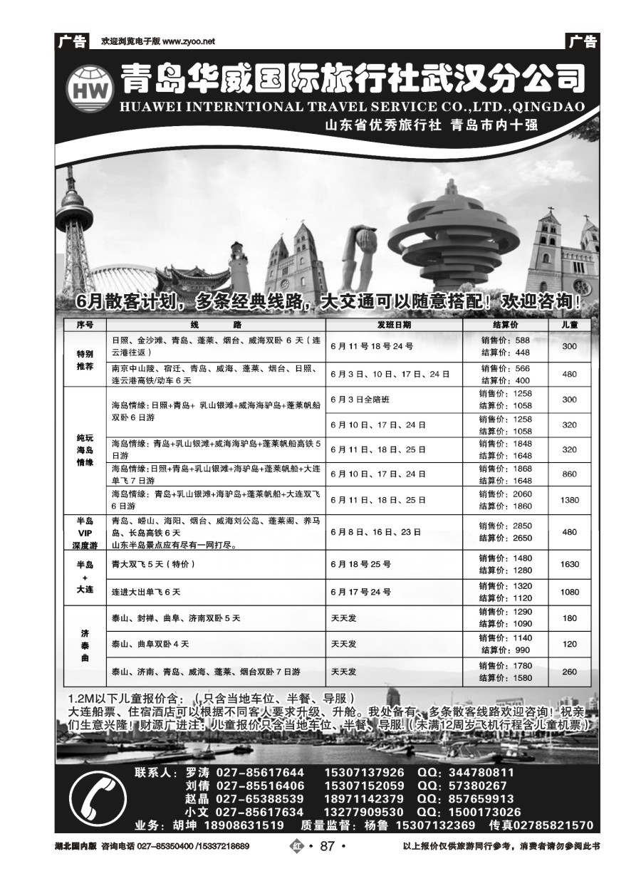 577ZHN087青岛华威国际旅行社