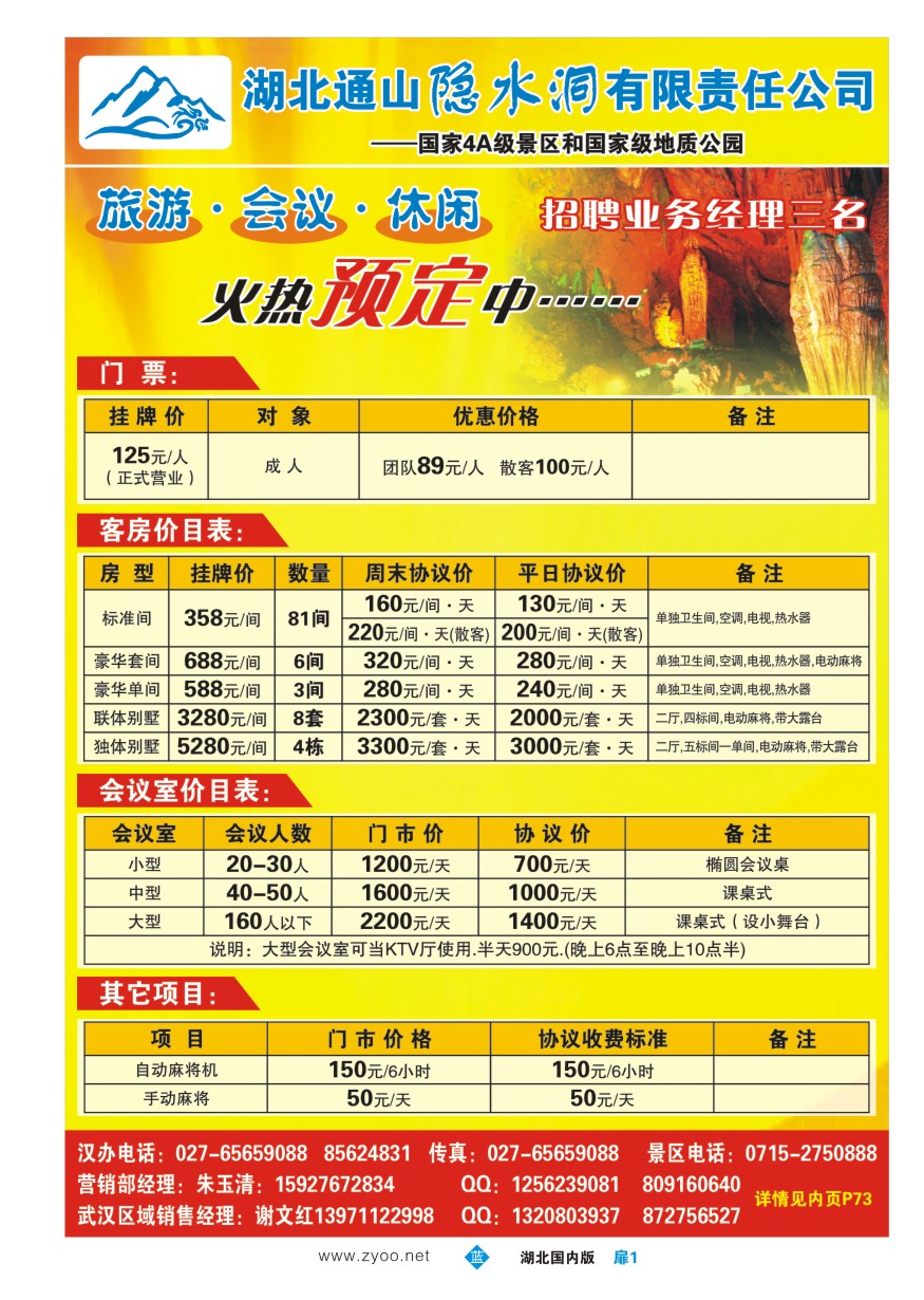 577ZLC001湖北隐水洞发展有限公司