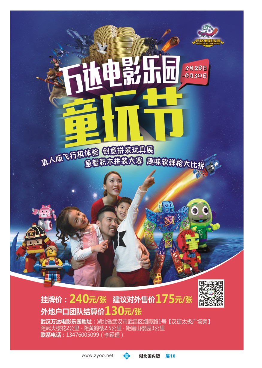 577ZLC010武汉万达电影乐园