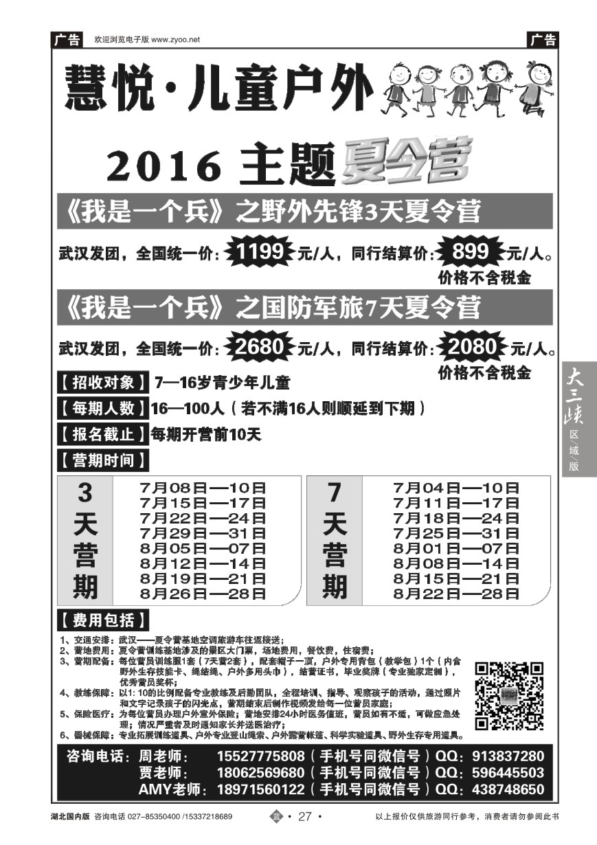 577ZLN027湖北慧悦·儿童户外主题夏令营