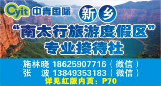 577ZHF004新乡中青国际旅行社有限公司