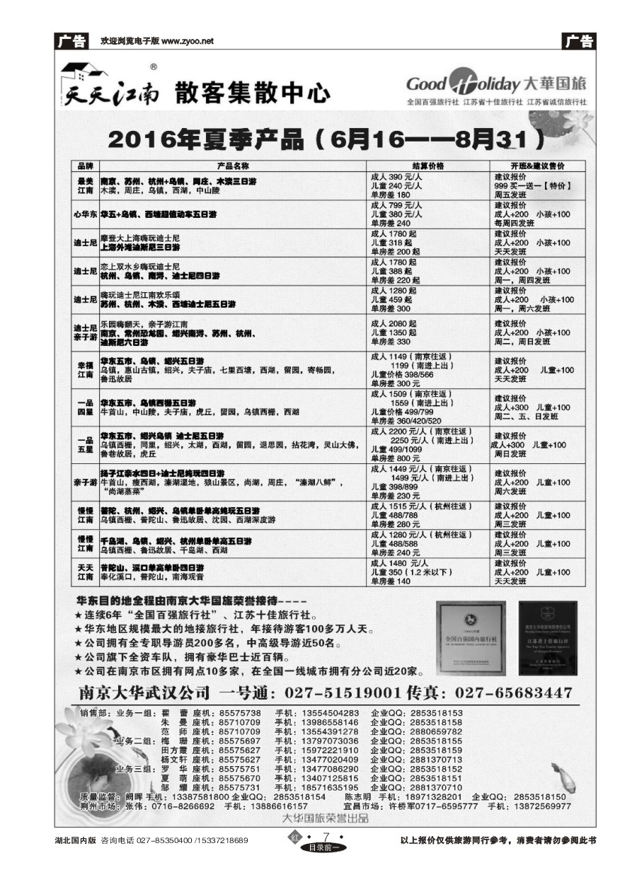 578ZHN007南京大华国际旅行社